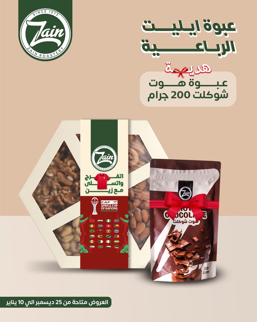 عبوة ايليت رباعية+عبوة هوت شوكلت200جرام